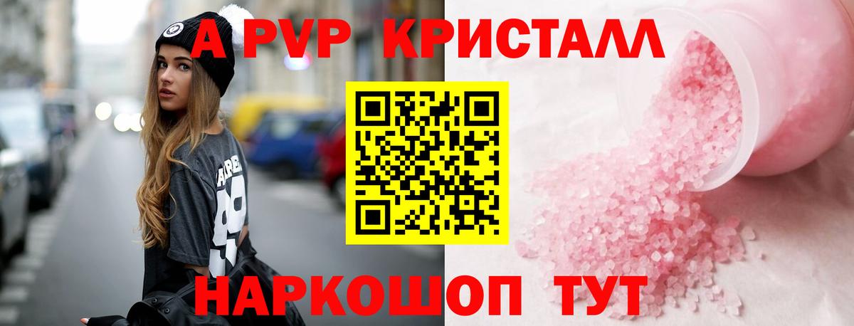 Alfa_PVP мука  что такое наркотик  Лениногорск  Alpha PVP Crystall  APVP мука 