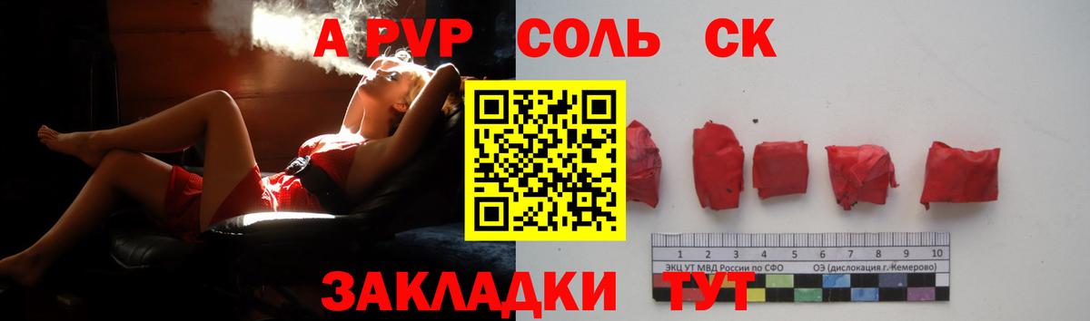 APVP крисы CK  А ПВП мука  Вход с VPN  Лениногорск 