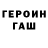 Героин афганец P. Cux