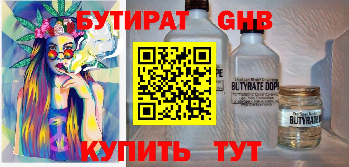 Бутират оксибутират Лениногорск