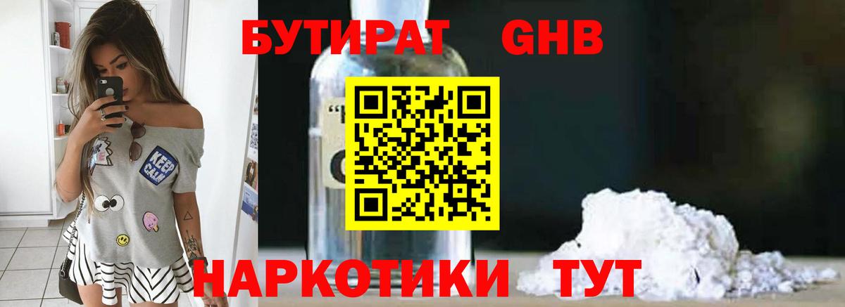 БУТИРАТ 1.4BDO  Вход с VPN  Лениногорск 