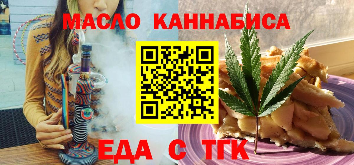 Лениногорск  Печенье с ТГК конопля  Вход с VPN 