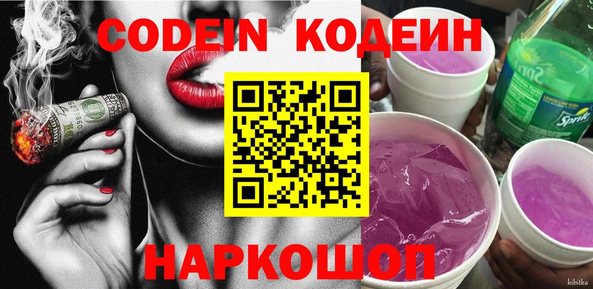 Кодеиновый сироп Lean напиток Lean (лин) Лениногорск