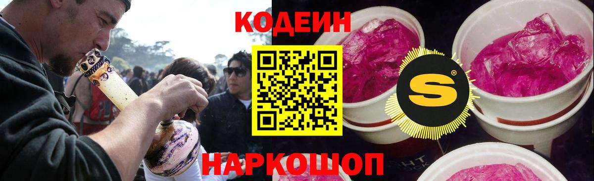 Кодеин напиток Lean (лин)  Кодеиновый сироп Lean Purple Drank  Лениногорск 
