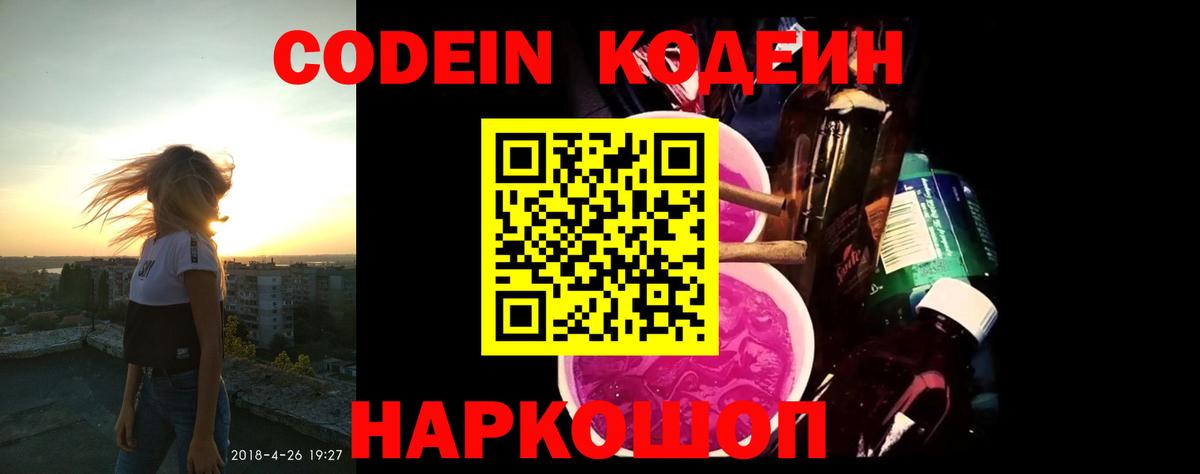 Codein Purple Drank Лениногорск