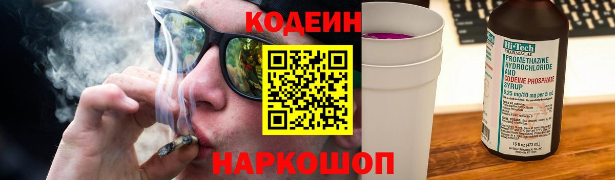 Кодеиновый сироп Lean Purple Drank  Кодеиновый сироп Lean Purple Drank  Вход с VPN  Лениногорск 