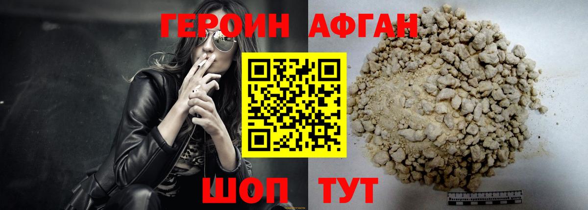 Героин гречка Лениногорск