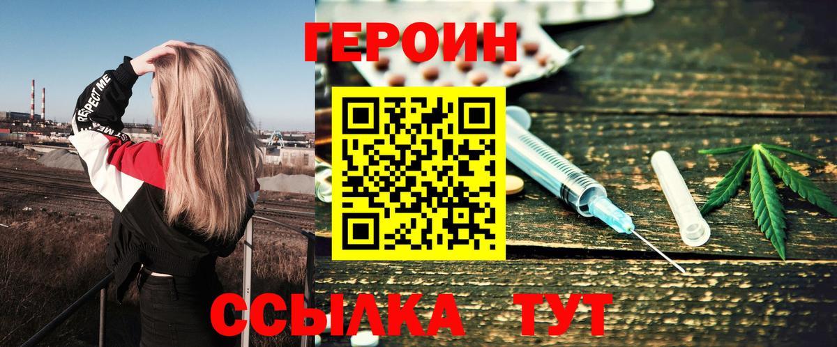 ГЕРОИН VHQ  Лениногорск 