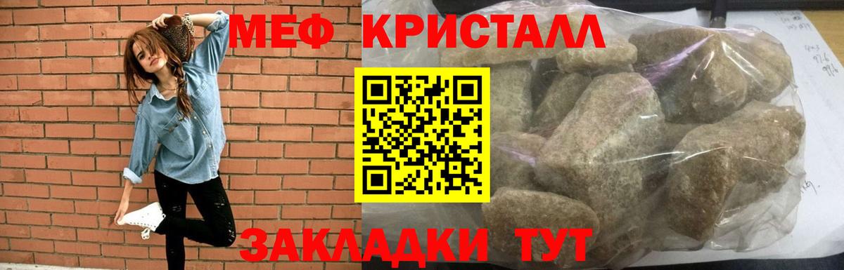МЕФ мяу мяу  Мефедрон кристаллы  Мефедрон  купить наркотики цена  Лениногорск  Вход с VPN 