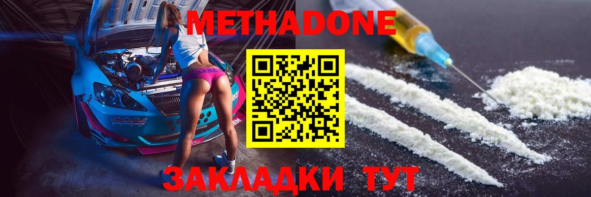 МЕТАДОН белоснежный  Вход с VPN  Лениногорск 