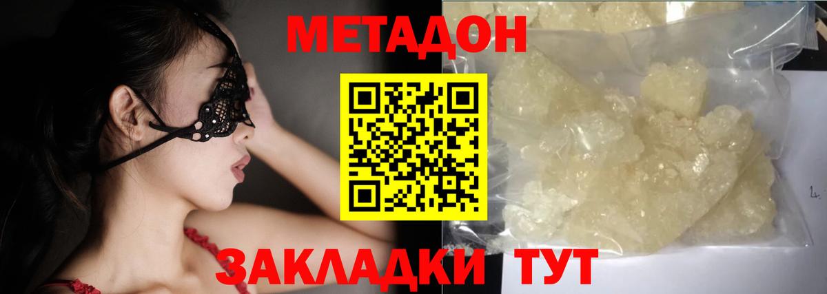 Метадон кристалл Лениногорск